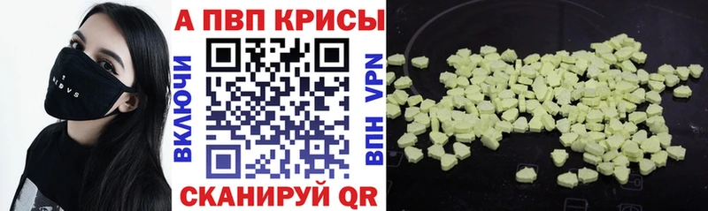 Альфа ПВП кристаллы  купить наркотик  Саров 